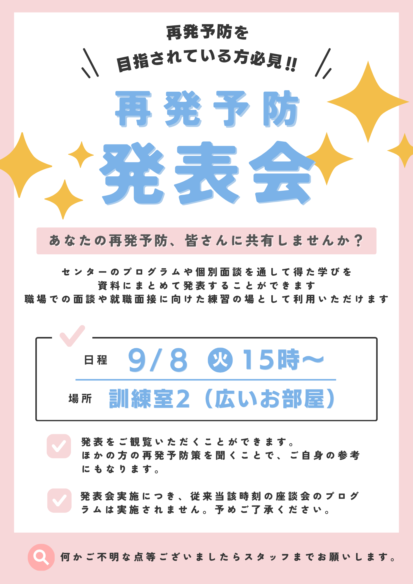 【9月8日(火)15時台プログラム変更のお知らせ】